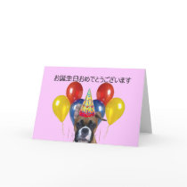 お誕生日おめでとうございますの誕生日のボクサーカード