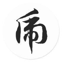 中国の黄道帯-トラ 丸形シール・ステッカー