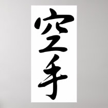 日本のな単語の空手の書道 プリント