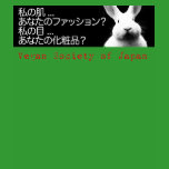 日本語-完全菜食主義者の社会の私の皮 tシャツ