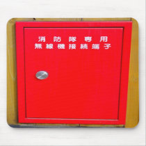 消防隊専用 無線機接続端子 BOX マウスパッド