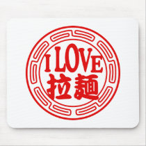 私はラーメンMousepadを愛します マウスパッド