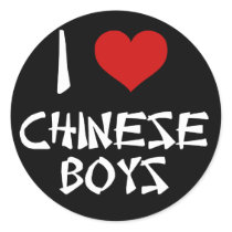 私は中国のな男の子を愛します