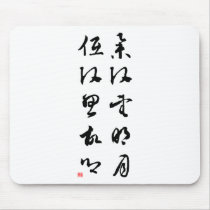 美しい中国の書道-私の頭部を上げること