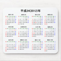 2012年カレンダー 日本版 マウスパッド