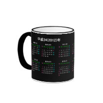 2012年カレンダー 日本版 コーヒーマグ