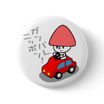 Ganbare日本ボタン-車 缶バッジ