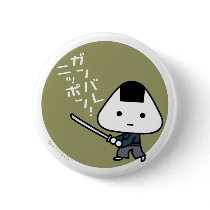 Ganbare日本ボタン- Riceballの武士 缶バッジ