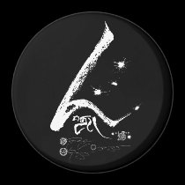 gyed (8) (wb) [磁石] マグネット