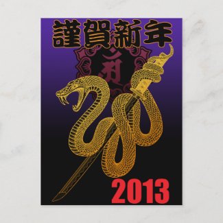 Katana snake 2013 C ポストカード