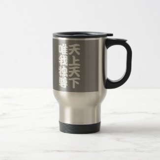 tenjotengayuigadokuson(w) コーヒーマグカップ