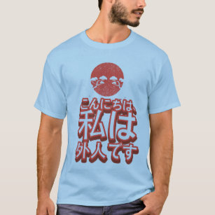 おもしろい 漢字tシャツ Tシャツデザイン Zazzle Co Jp