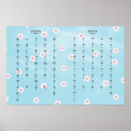 ひらがなカタカナ日本の桜の花 ポスター Zazzle Co Jp