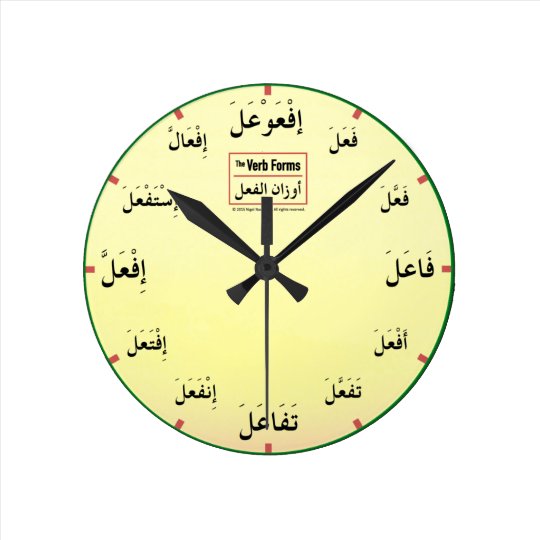 アラビア動詞は時計を形作ります ラウンド壁時計 Zazzle Co Jp