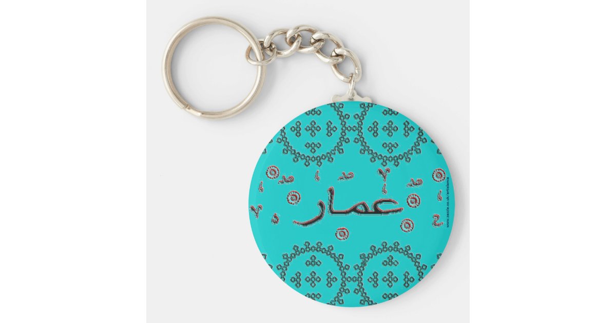 オマールumarのアラビア語の名前 キーホルダー Zazzle Co Jp オマールumarのアラビア語の名前 キーホルダー Zazzle Co Jp