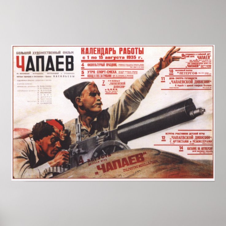 ソビエト社会主義共和国連邦ソビエト連邦chapaev映画1935年 ポスター Zazzle Co Jp