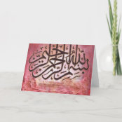 イスラム ビスミラの書道の赤いピンクのバラの花 カード Zazzle Co Jp