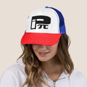カスタムpハット キャップ Zazzle Co Jp