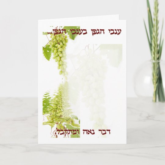 ユダヤ人結婚式 Chuppah カード Zazzle Co Jp