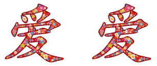 上ロゴ 花 漢字 最高の花の画像