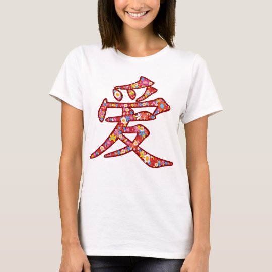 中国のな愛ai春の花の漢字の記号のロゴ Tシャツ Zazzle Co Jp