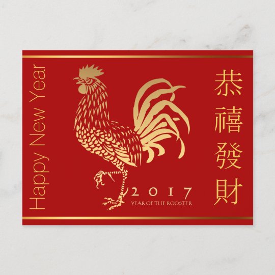 中国語pの火のオンドリの新年の挨拶 シーズンポストカード Zazzle Co Jp 中国語pの火のオンドリの新年の挨拶 シーズンポストカード Zazzle Co Jp