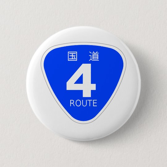 国道4号線ー標識 缶バッジ Zazzle Co Jp