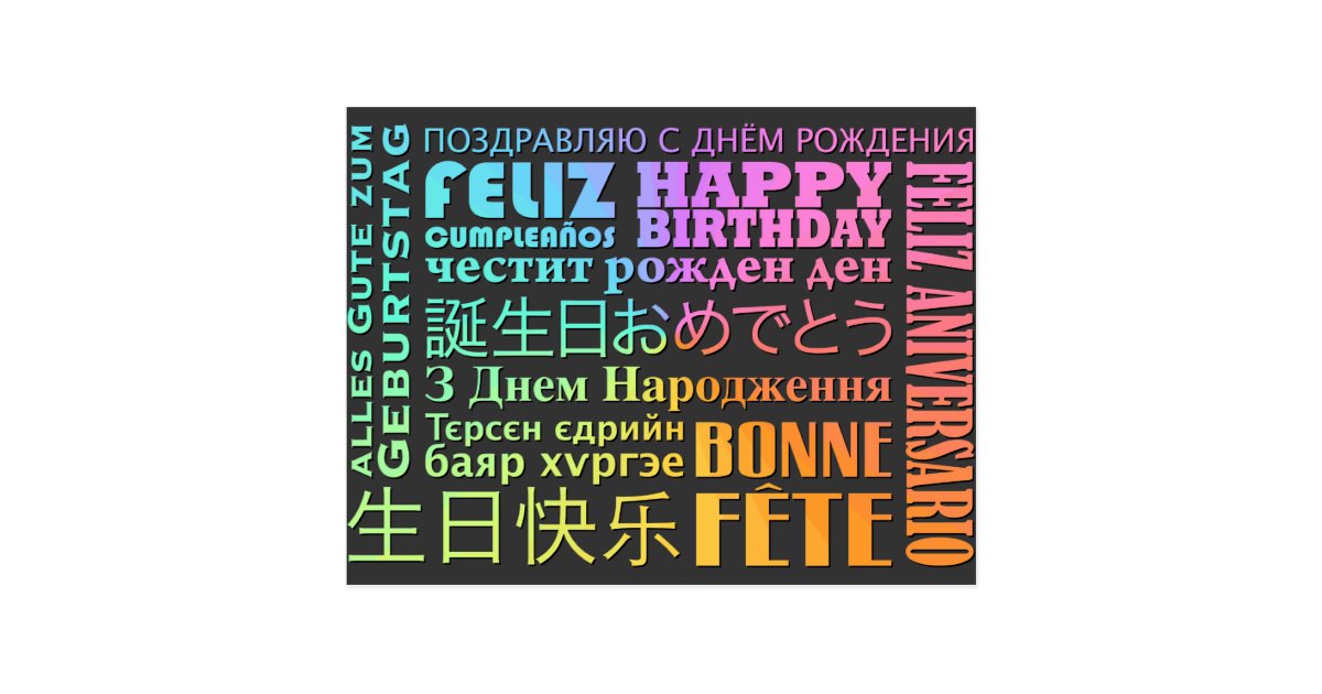 国際的なハッピーバースデーのデザイン ポストカード Zazzle Co Jp 国際的なハッピーバースデーのデザイン ポストカード Zazzle Co Jp