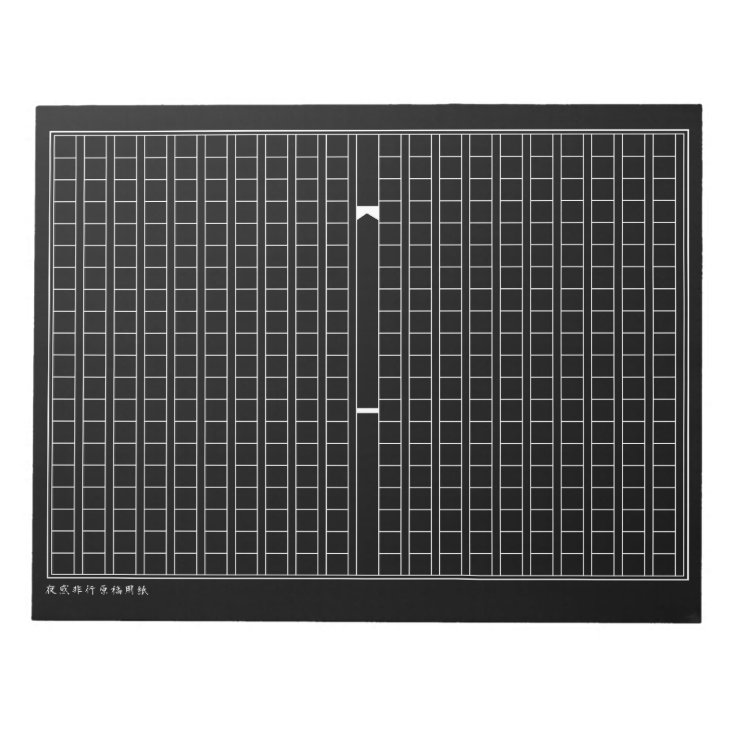 夜感非行原稿用紙l 真夜中色 ノートパッド Zazzle Co Jp