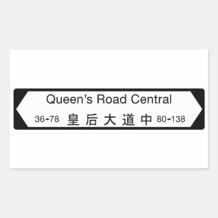 道路 標識シール Zazzle Co Jp