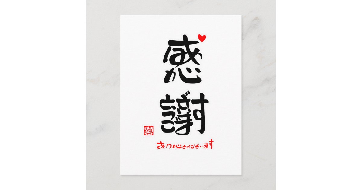 感謝ありがとうございます2 白枠 ポストカード Zazzle Co Jp 感謝ありがとうございます2 白枠 ポストカード Zazzle Co Jp