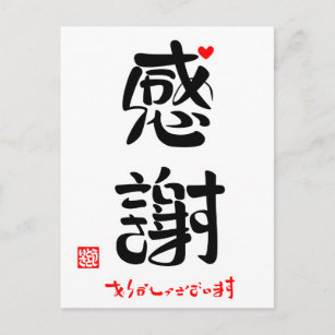 ことば 漢字ギフト ギフトアイデア Zazzle Co Jp