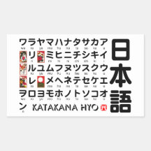 カタカナシール Zazzle Co Jp