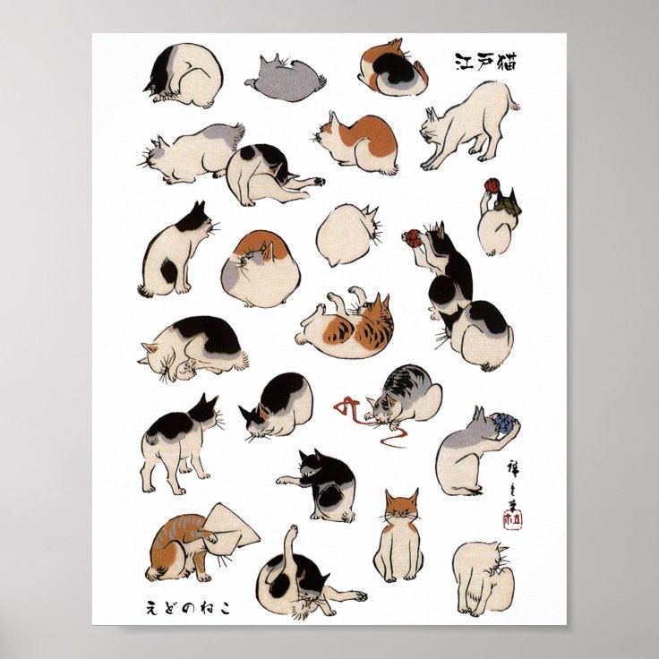 日本の猫 広重 浮世絵 ポスター Zazzle Co Jp