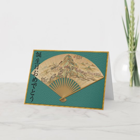 日本語のハッピーバースデー カード Zazzle Co Jp