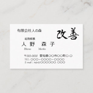 漢字名刺作成 名刺デザイン 印刷 Zazzle Co Jp 漢字名刺作成 名刺デザイン 印刷 Zazzle Co Jp