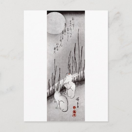 月に兎 広重月 ウサギ 広重 浮世絵 ポストカード Zazzle Co Jp