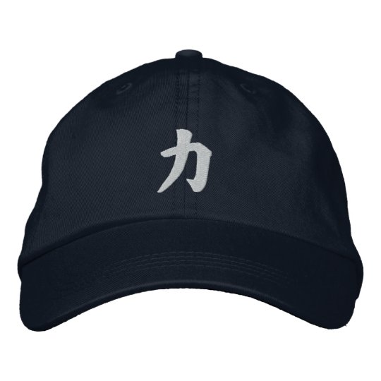 漢字力chikara 刺繍入りキャップ Zazzle Co Jp 漢字力chikara 刺繍入りキャップ Zazzle Co Jp