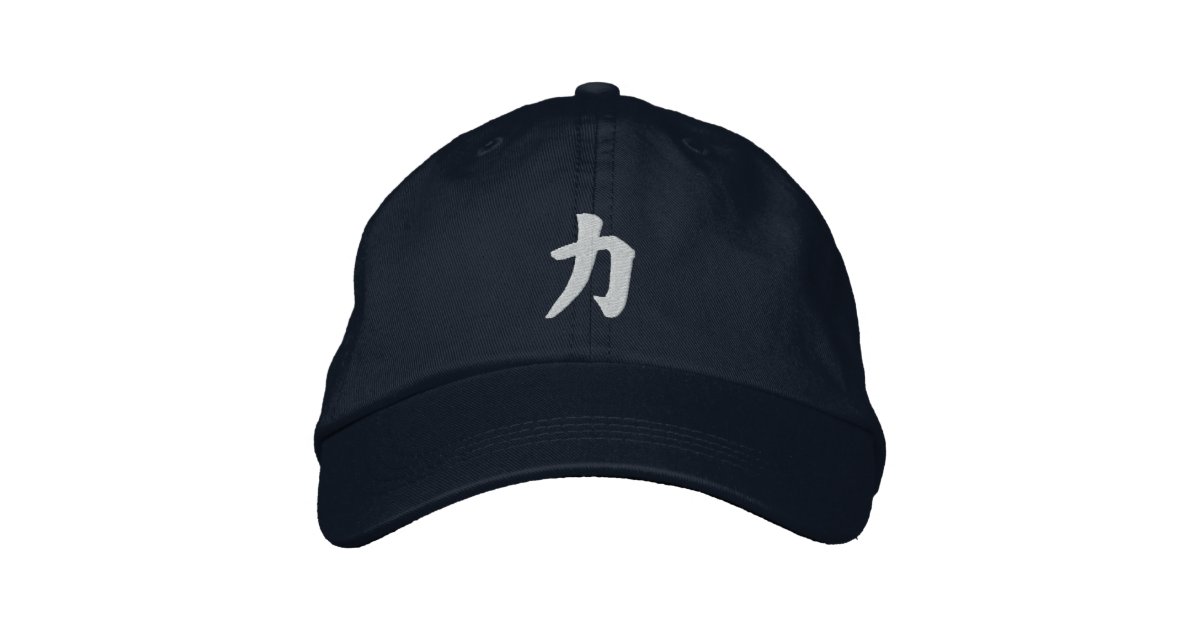 漢字力chikara 刺繍入りキャップ Zazzle Co Jp