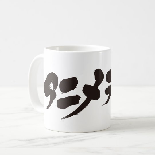 片仮名の 日本製アニメのotakuのアニメオタク コーヒーマグカップ Zazzle Co Jp