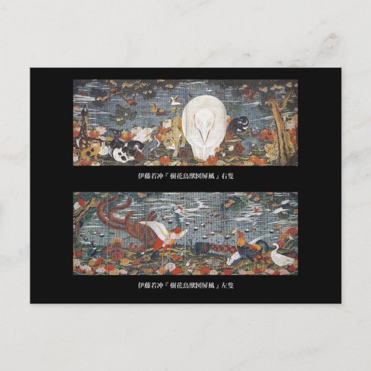糸若冲伊藤若冲 樹花鳥獣図屏風 ポストカード Zazzle Co Jp