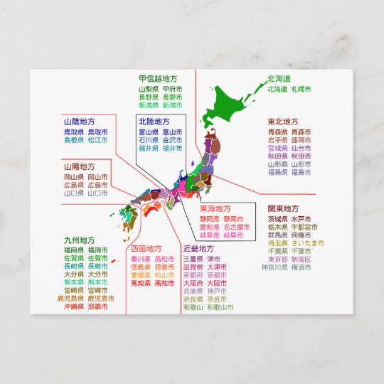 都道府県の座席地図日本 ポストカード Zazzle Co Jp