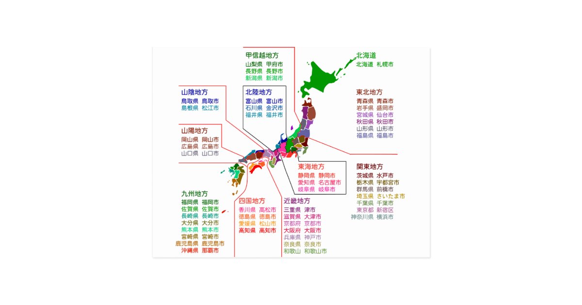 都道府県の座席地図日本 ポストカード Zazzle Co Jp