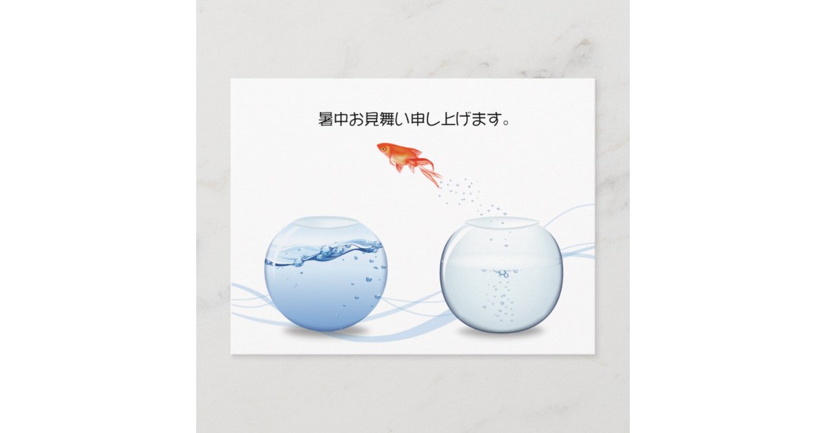 金魚の夏の挨拶の郵便はがきの跳躍 ポストカード Zazzle Co Jp