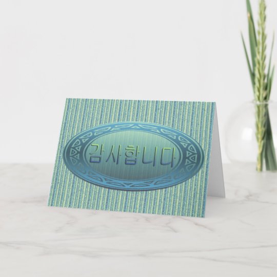 韓国語のありがとう サンキューカード Zazzle Co Jp