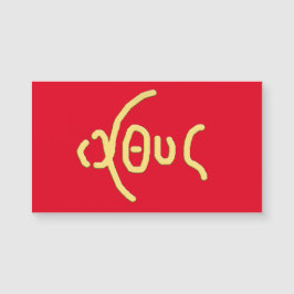 ΙΧΘΥΣ(ICHTHYS)神聖カード