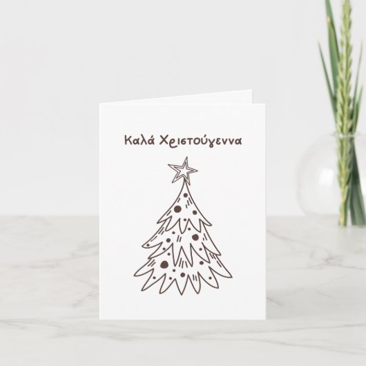 Καλά Χριστούγενναギリシャのクリスマス カード (正面)
