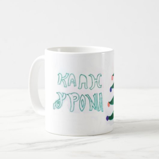 Καλή χρονιά コーヒーマグカップ (正面左)