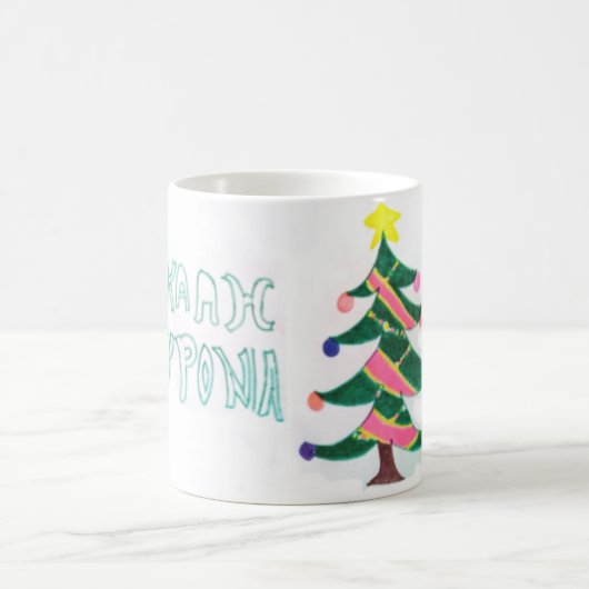 Καλή χρονιά コーヒーマグカップ (中央)