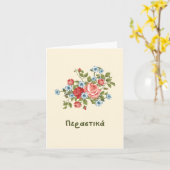 Περαστικά (perastika)ギリシャ語で早く上達 カード (黄色い花)